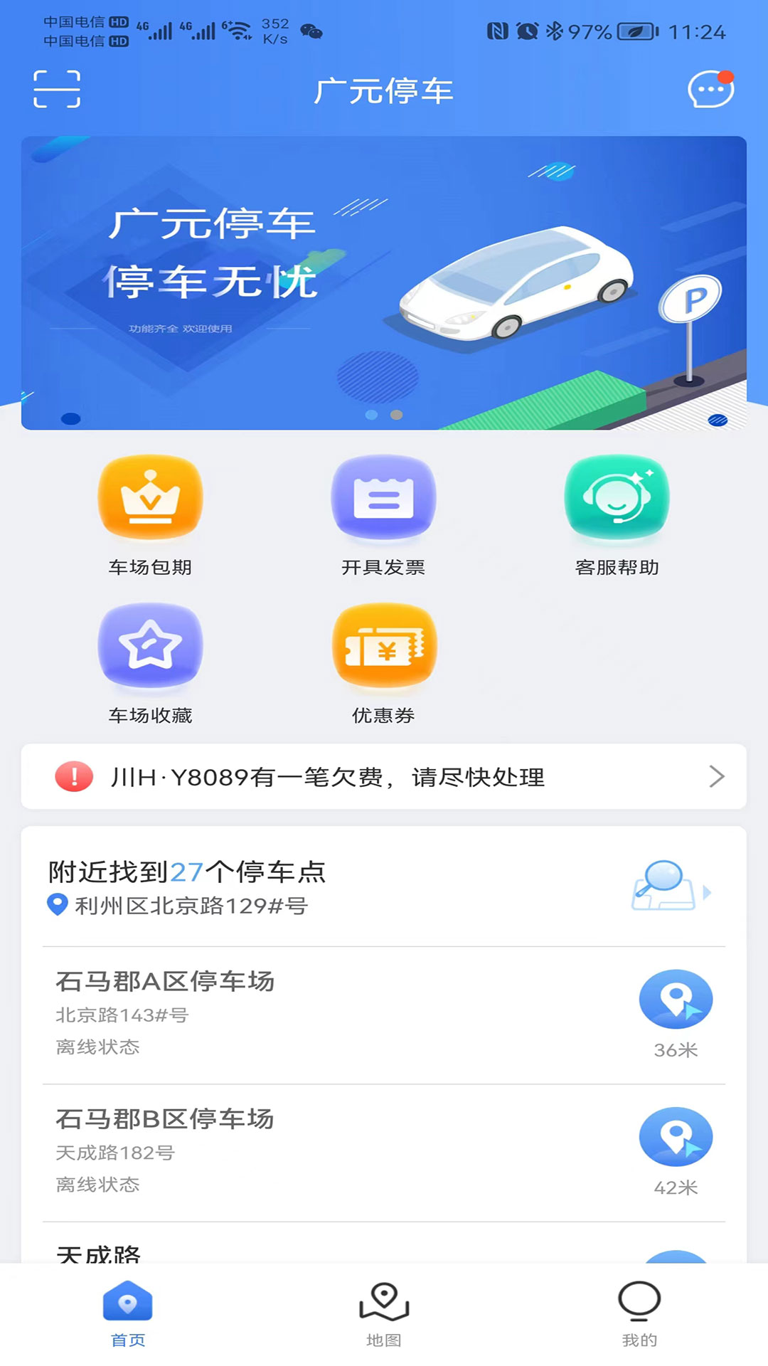 广元停车下载介绍图