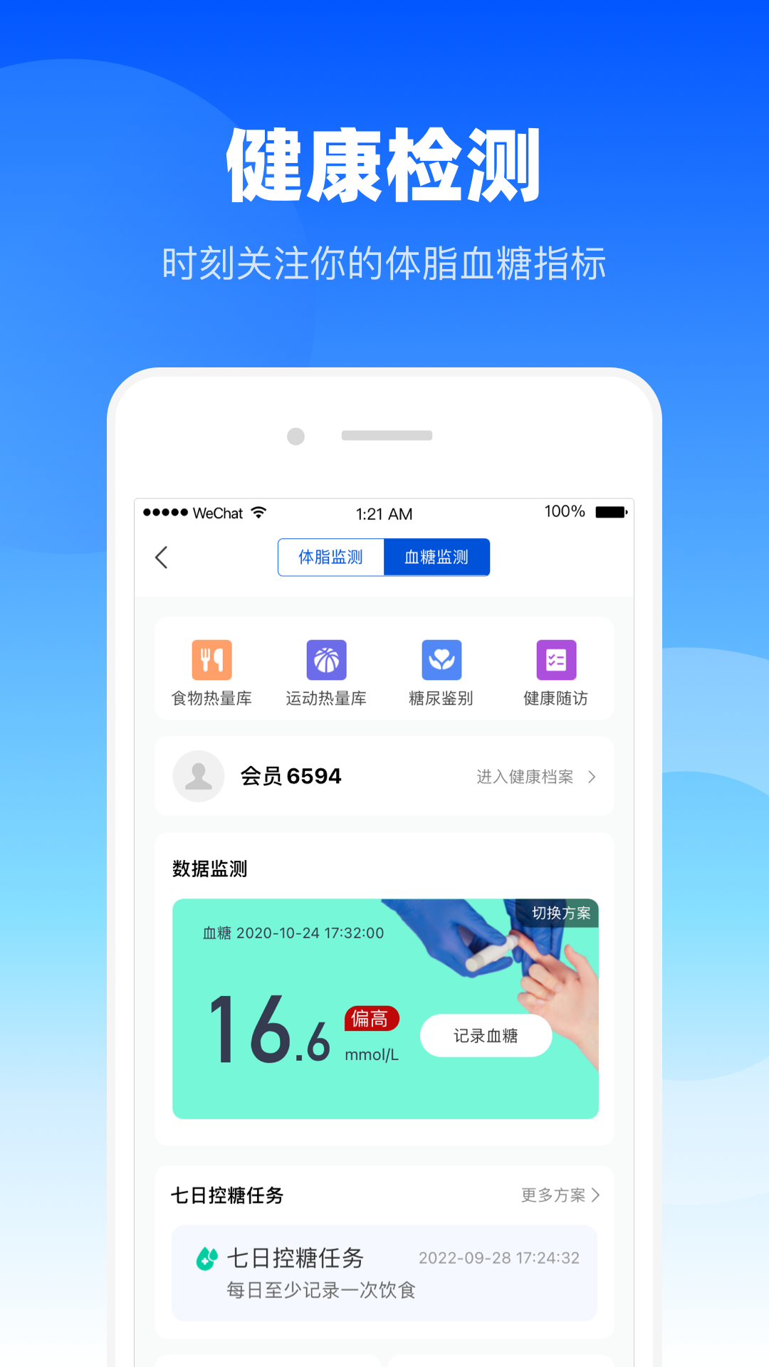 谷医堂健康app截图