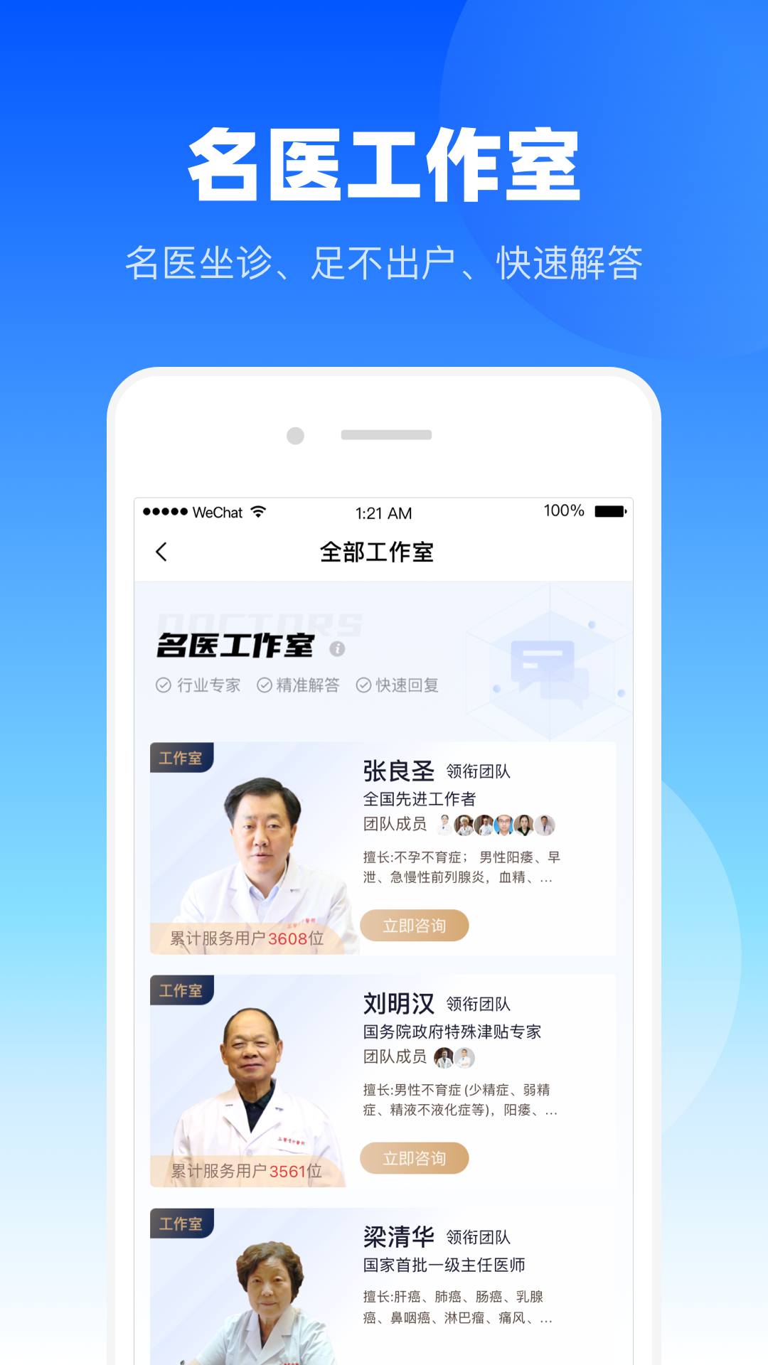 谷医堂健康app截图