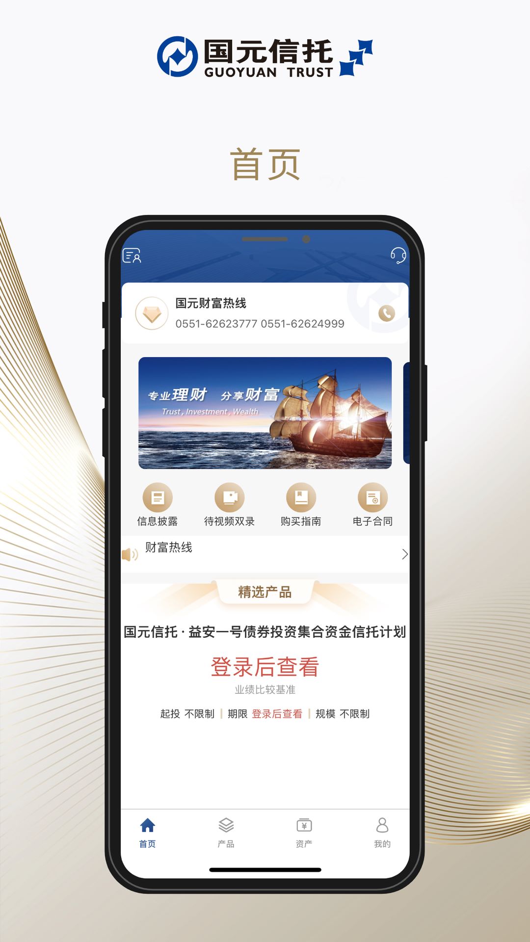 国元信托app截图