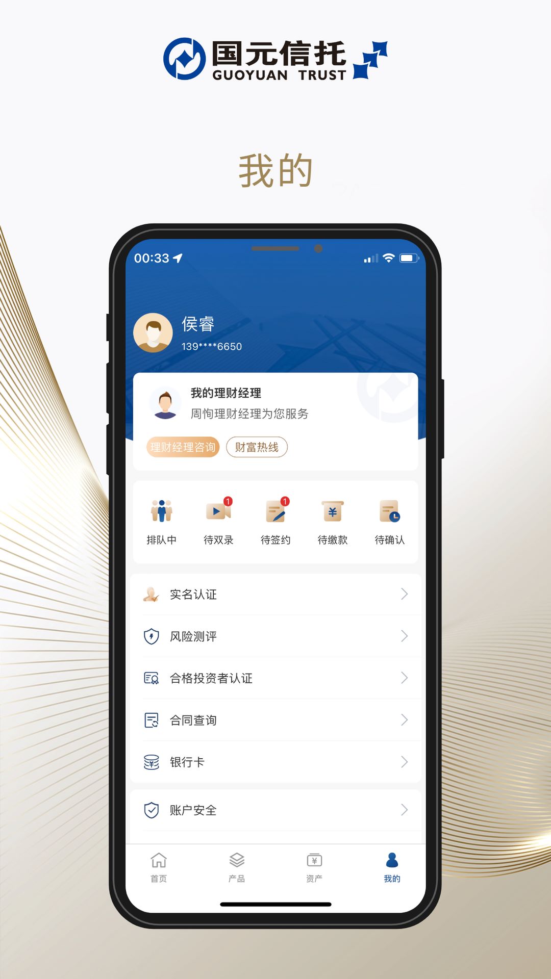 国元信托app截图