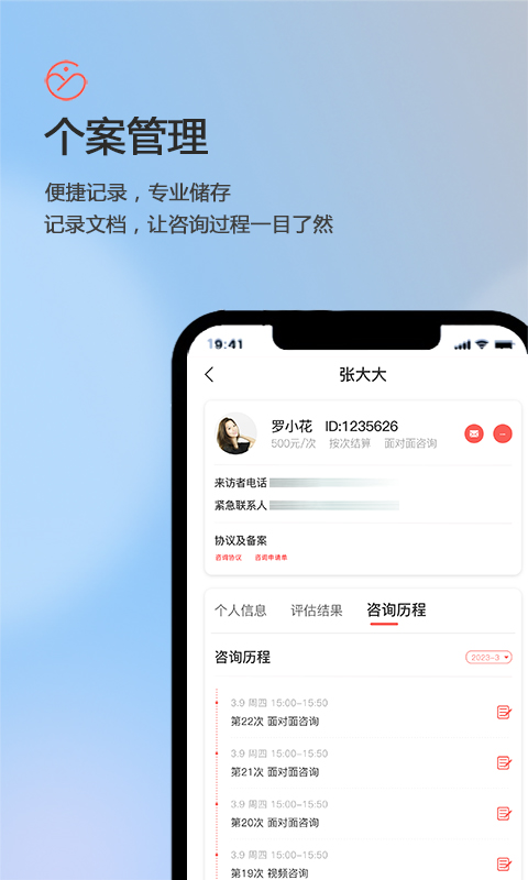 盖娅心语咨询师版app截图