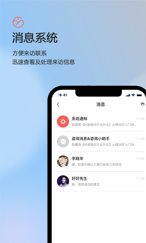 盖娅心语咨询师版app截图