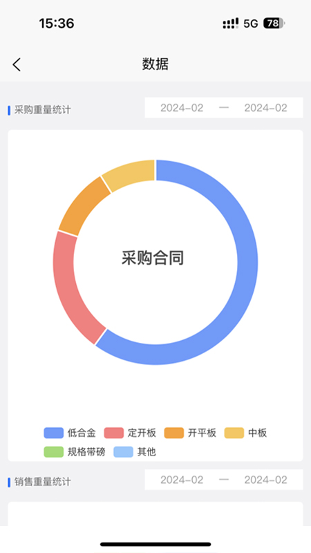 钢银云app截图