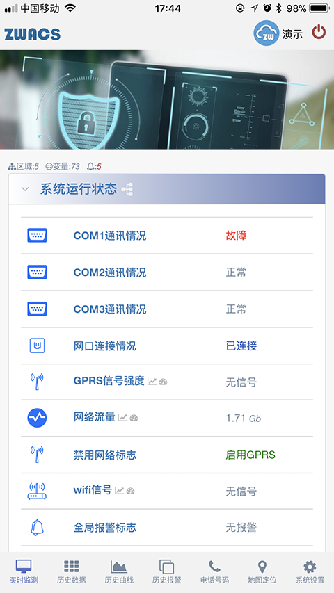 工业云监控app截图