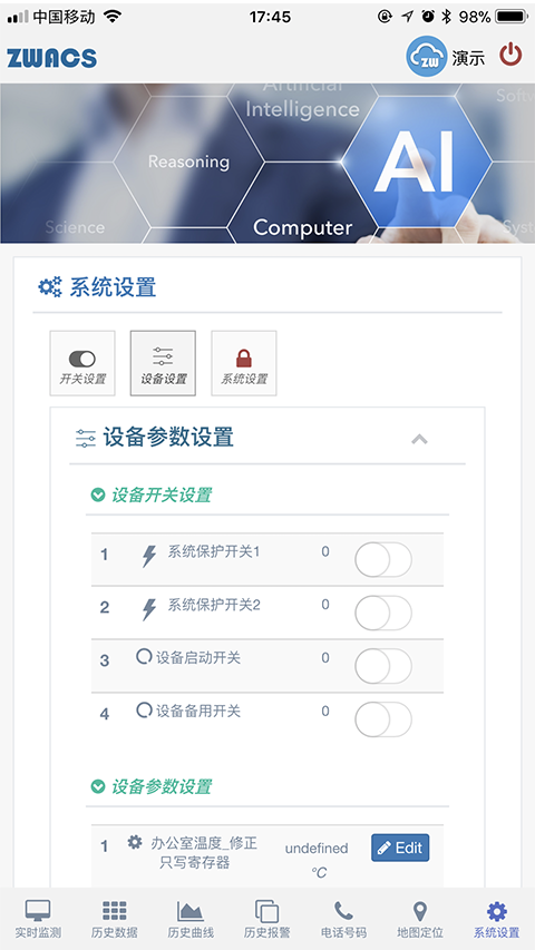 工业云监控app截图