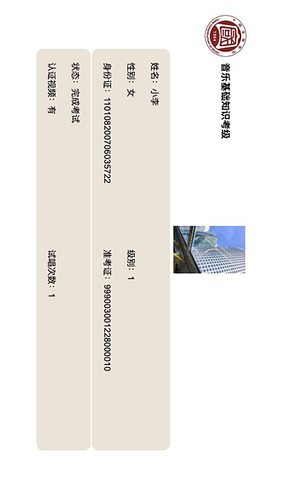 国音音基考试app截图