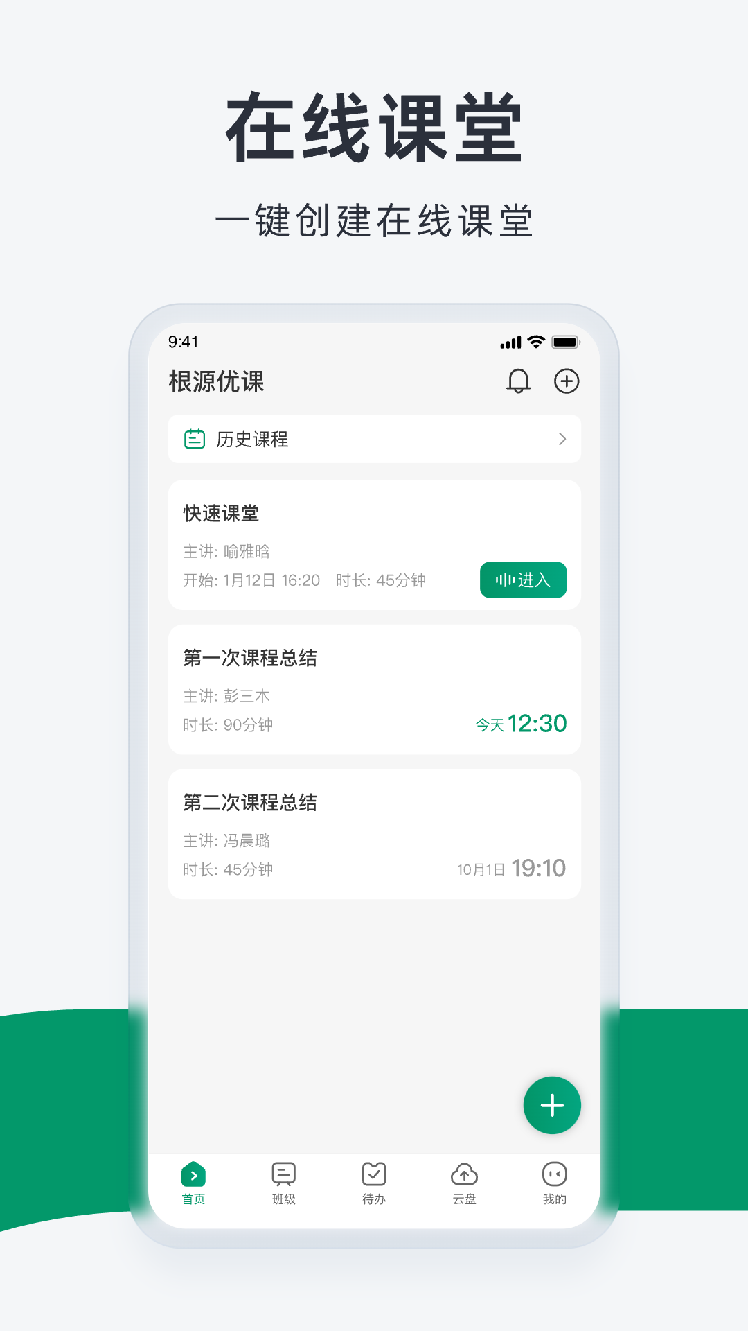 根源优课app截图