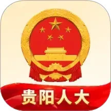 贵阳智慧人大 v1.6.2