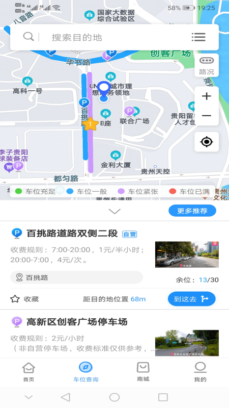 贵阳智慧停车app截图