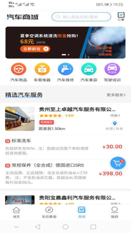 贵阳智慧停车app截图