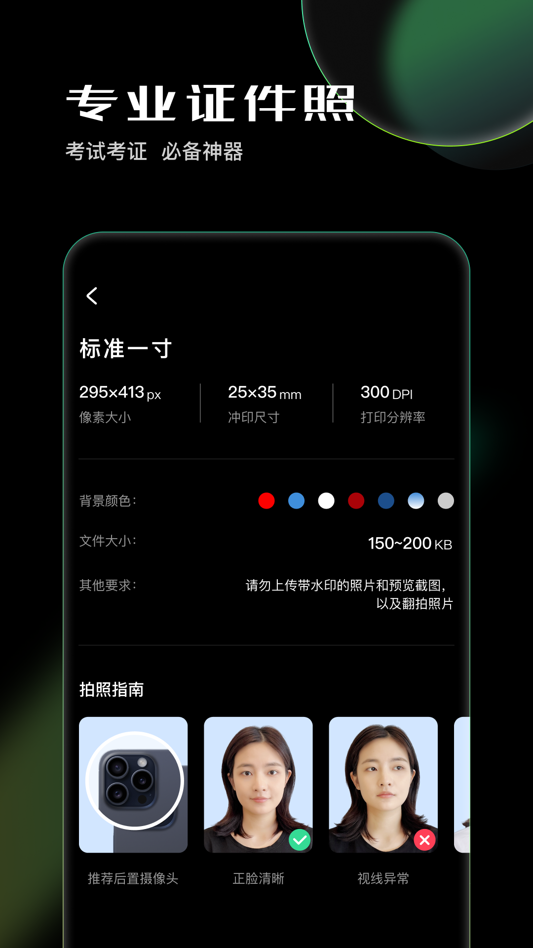 光影证件照app截图