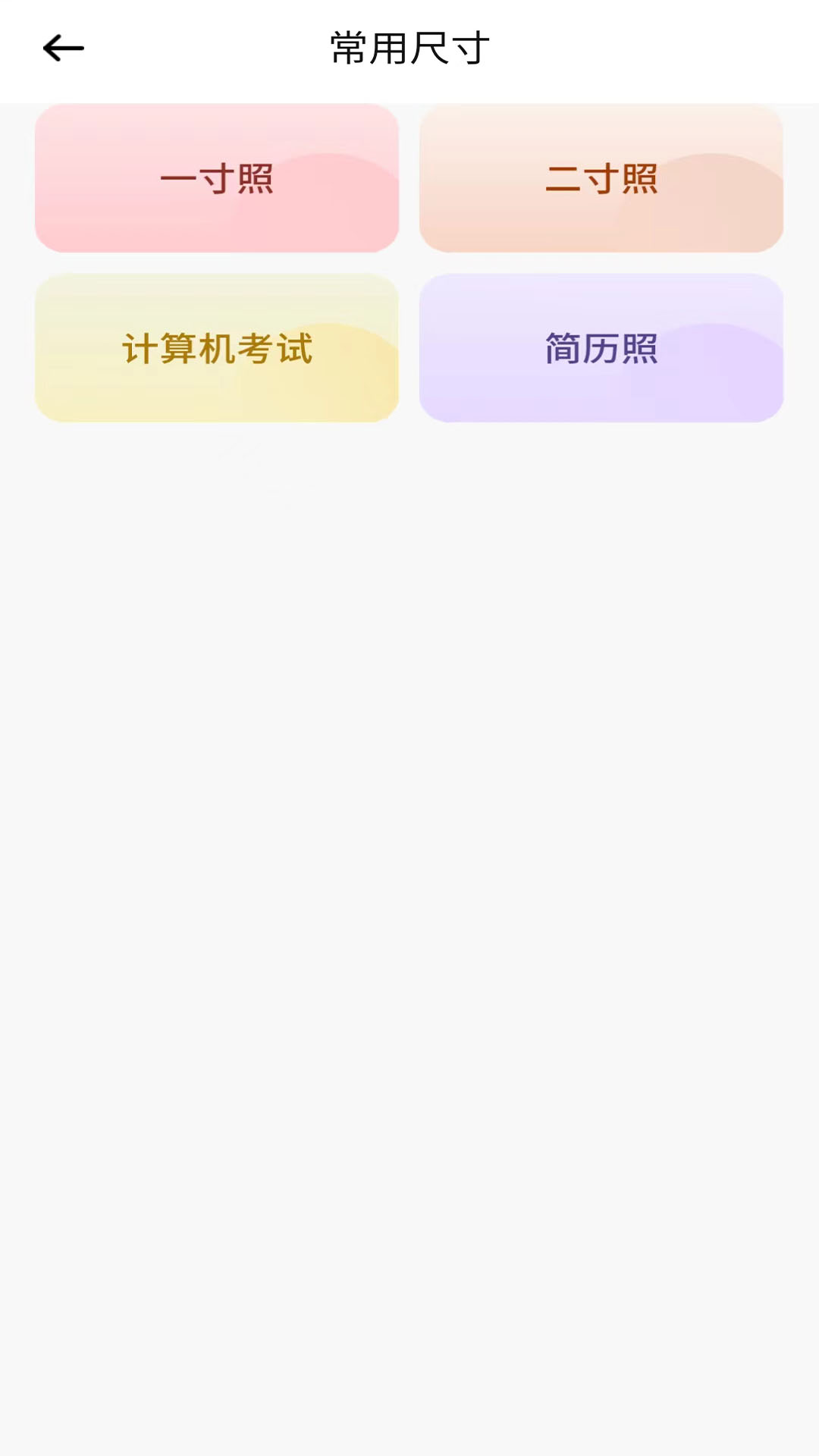 高颜证件照app截图