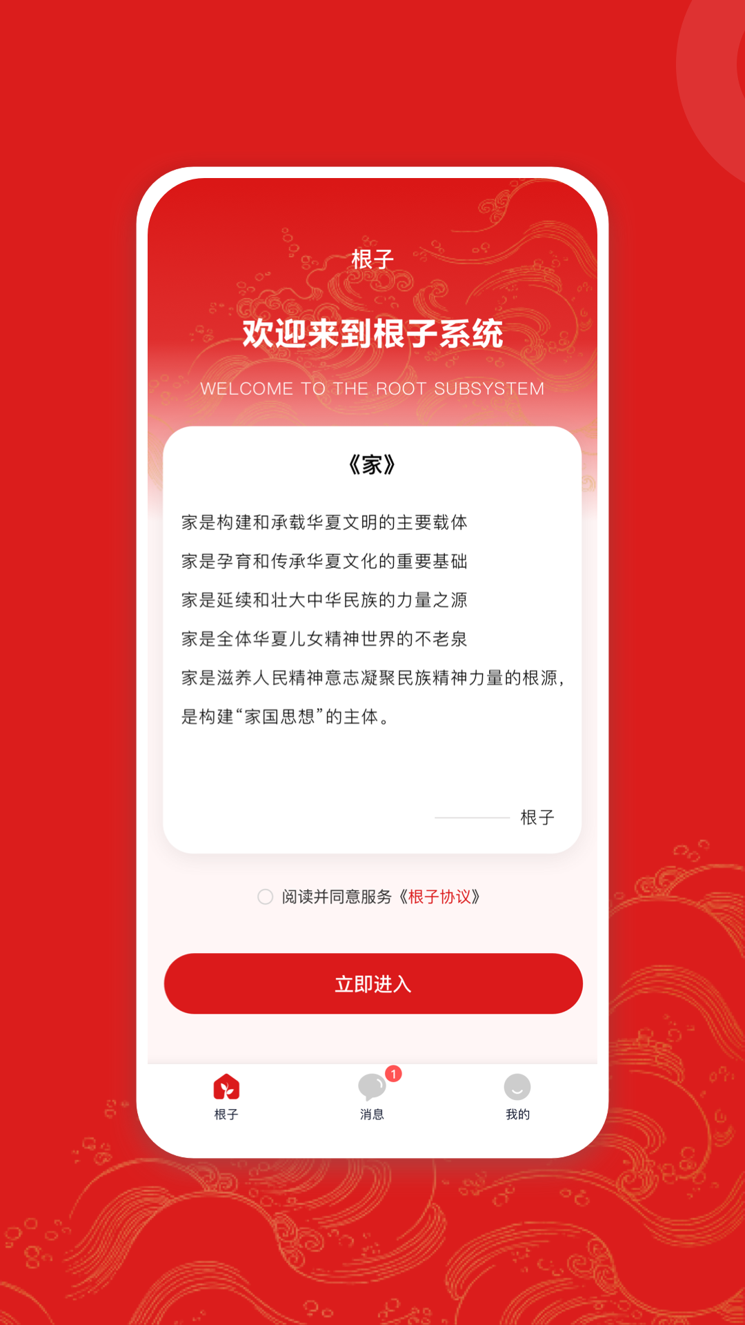 根子app截图