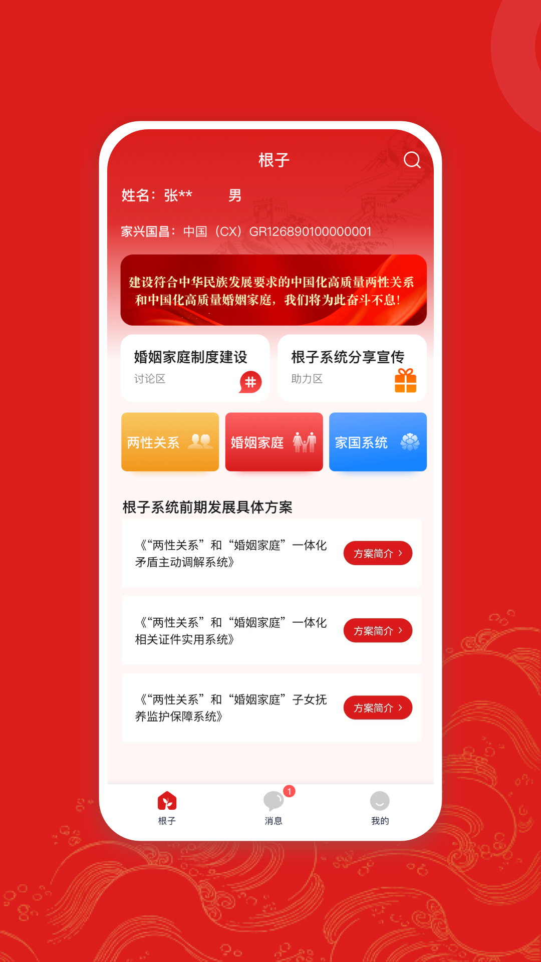 根子app截图