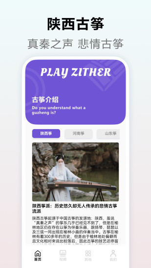 古筝app截图