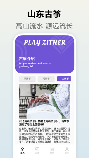 古筝app截图