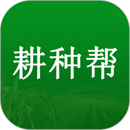 耕种帮 v1.0.5