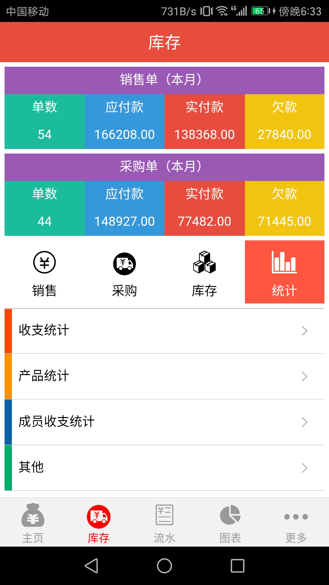 管账宝app截图