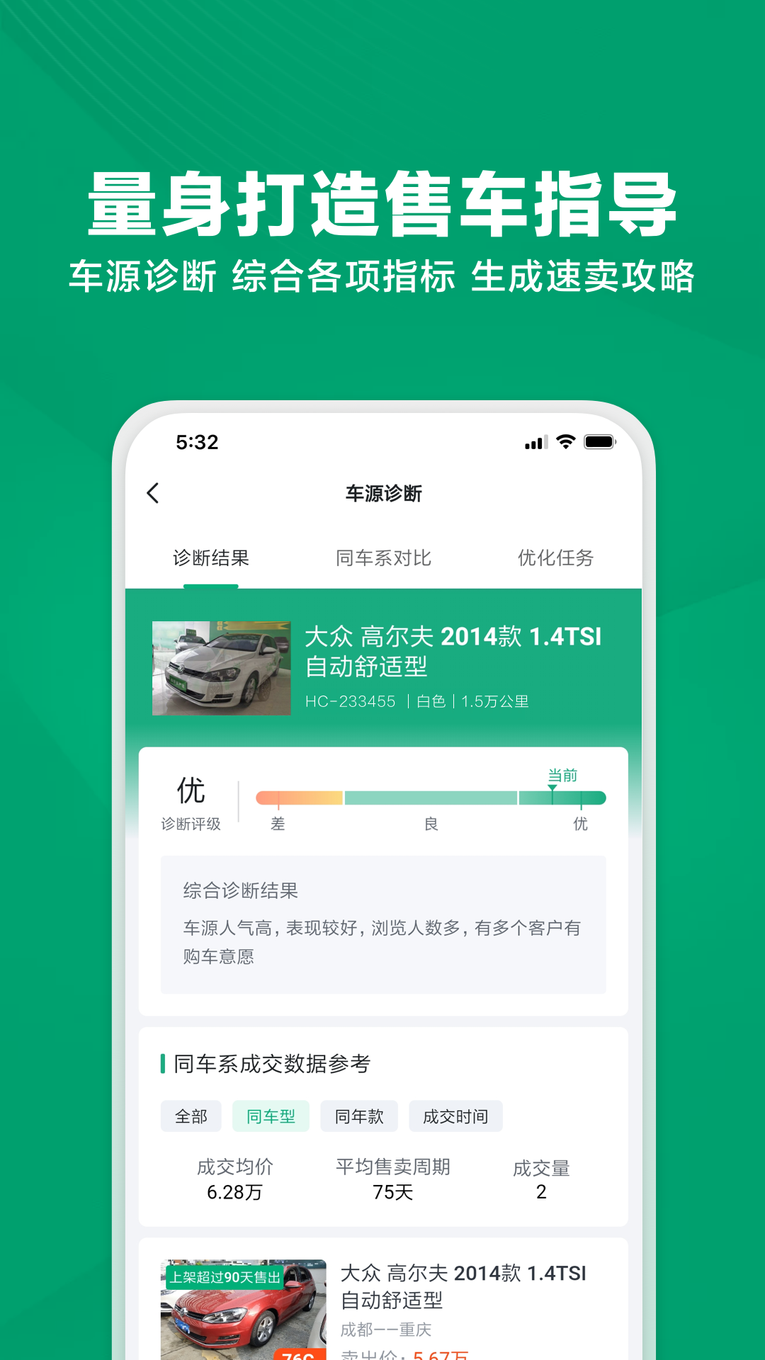 瓜子车好卖app截图