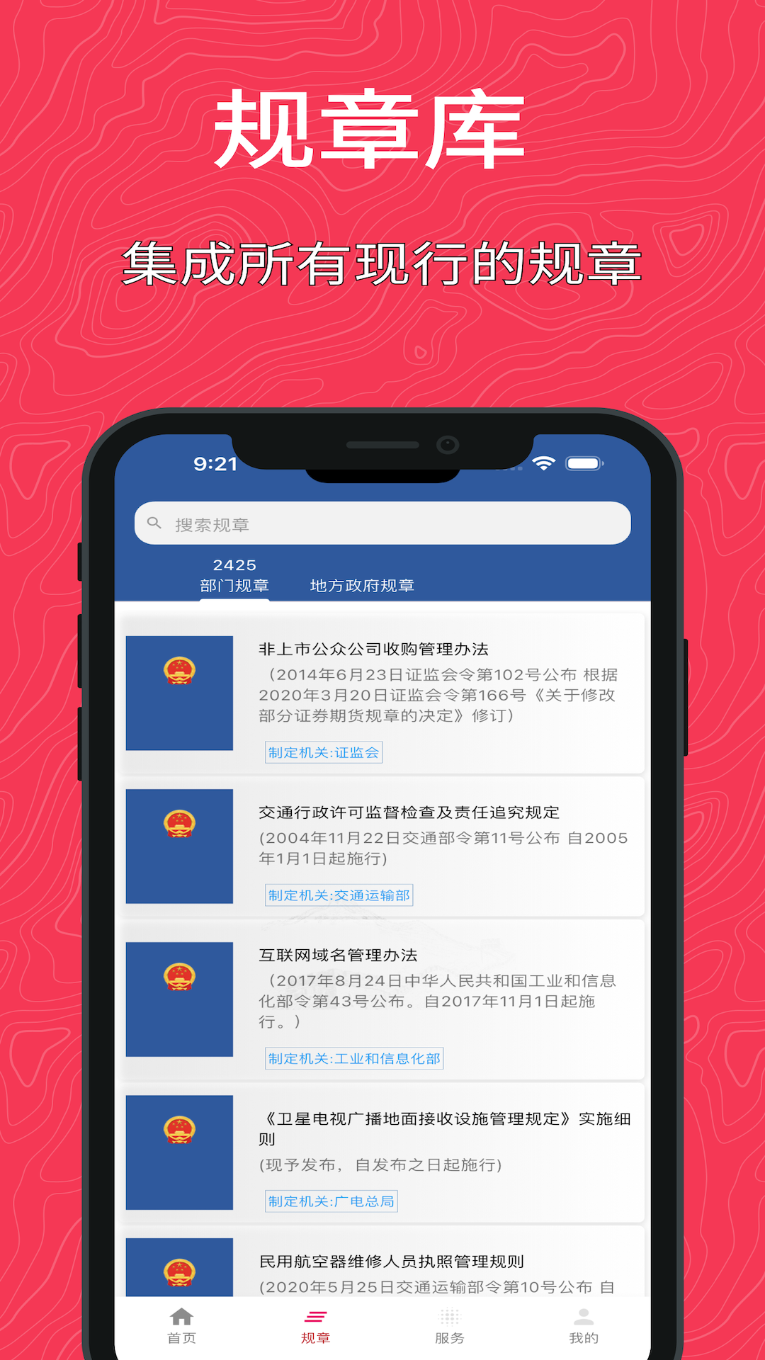 国中法律通识app截图