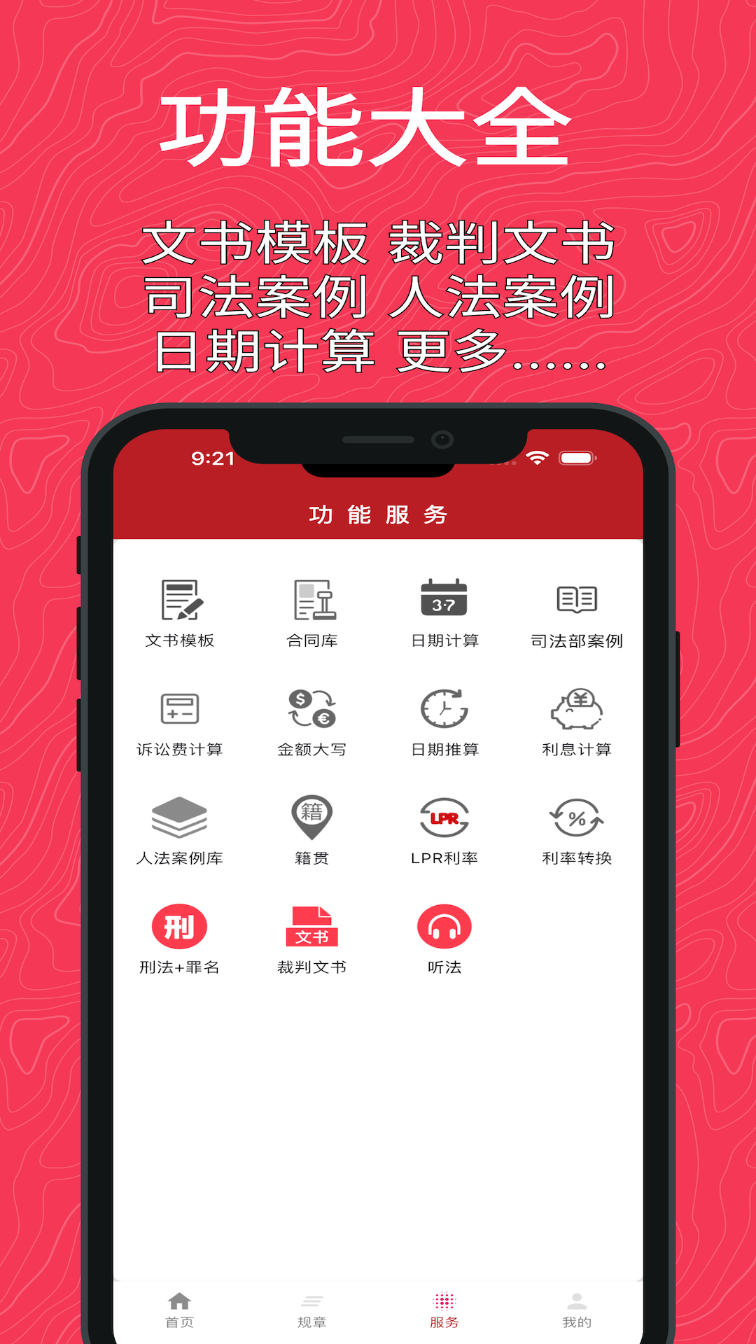 国中法律通识app截图