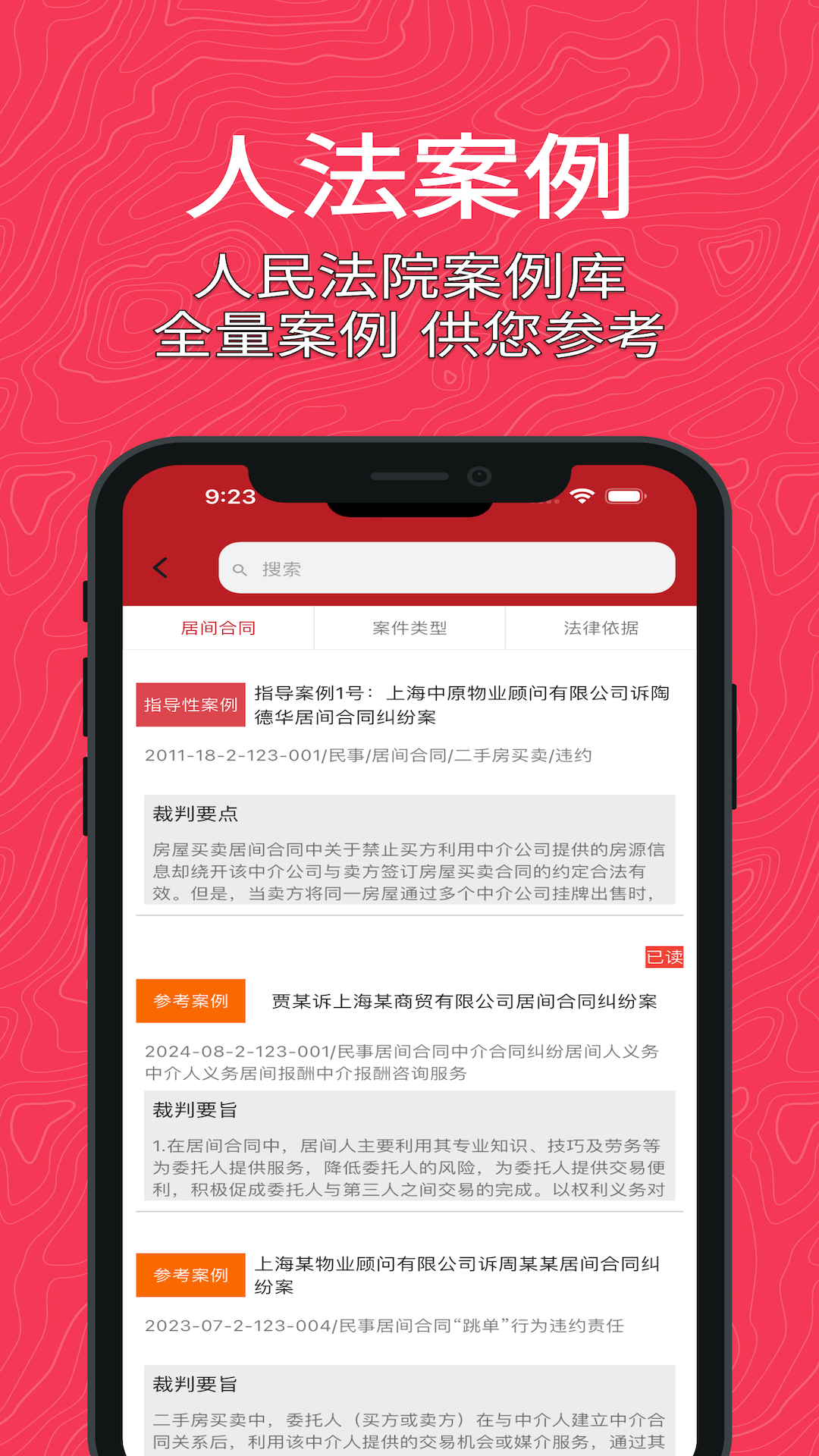 国中法律通识app截图