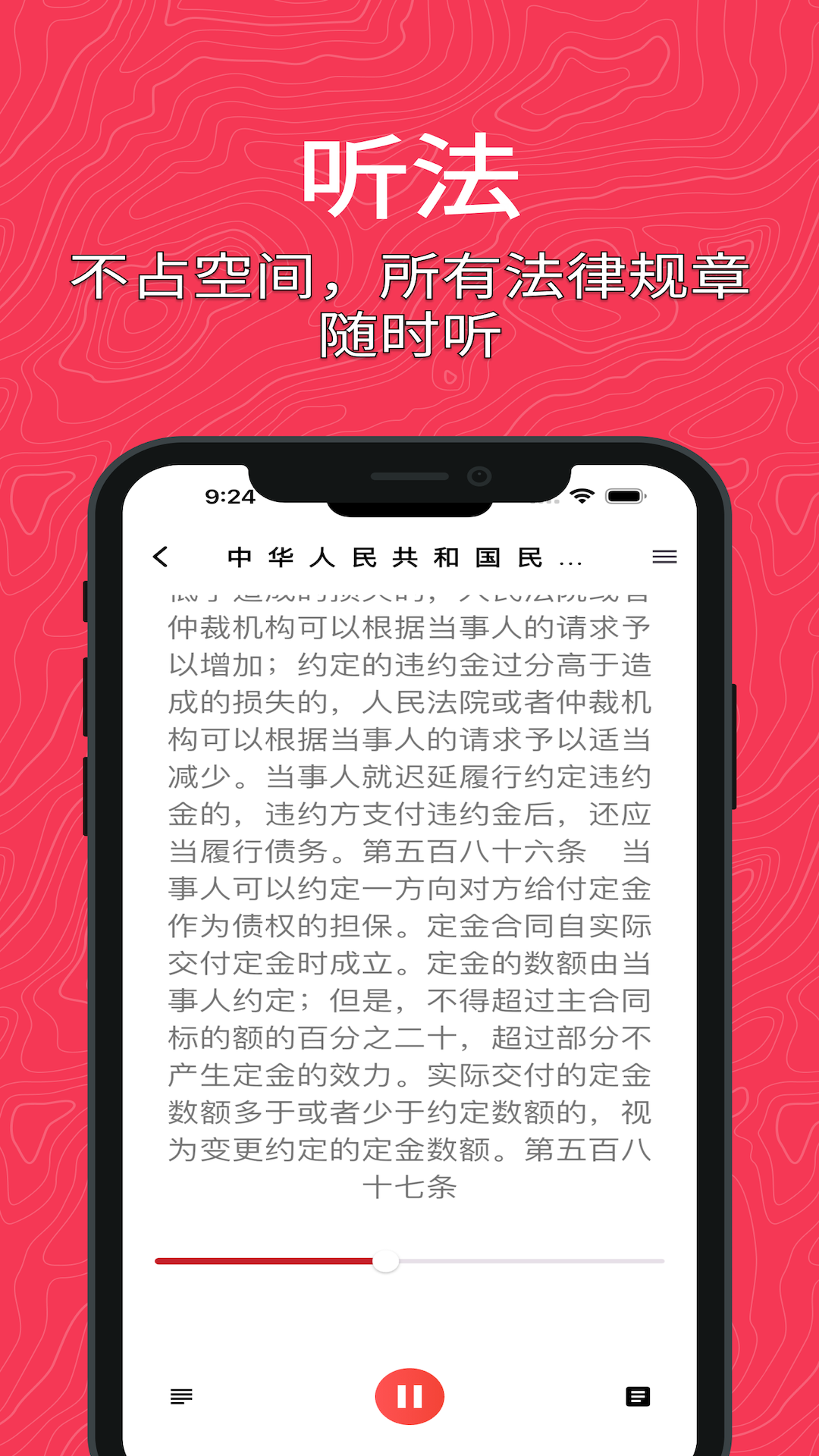 国中法律通识app截图