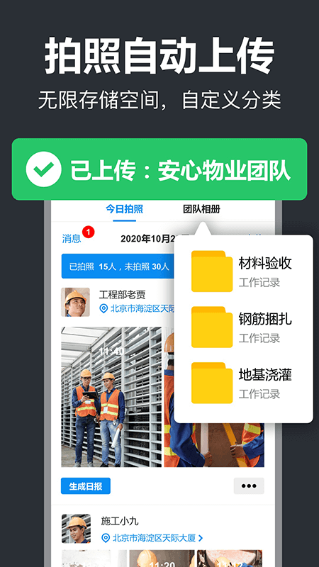 工作蜂相机app截图