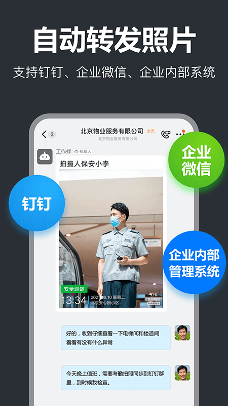 工作蜂相机app截图