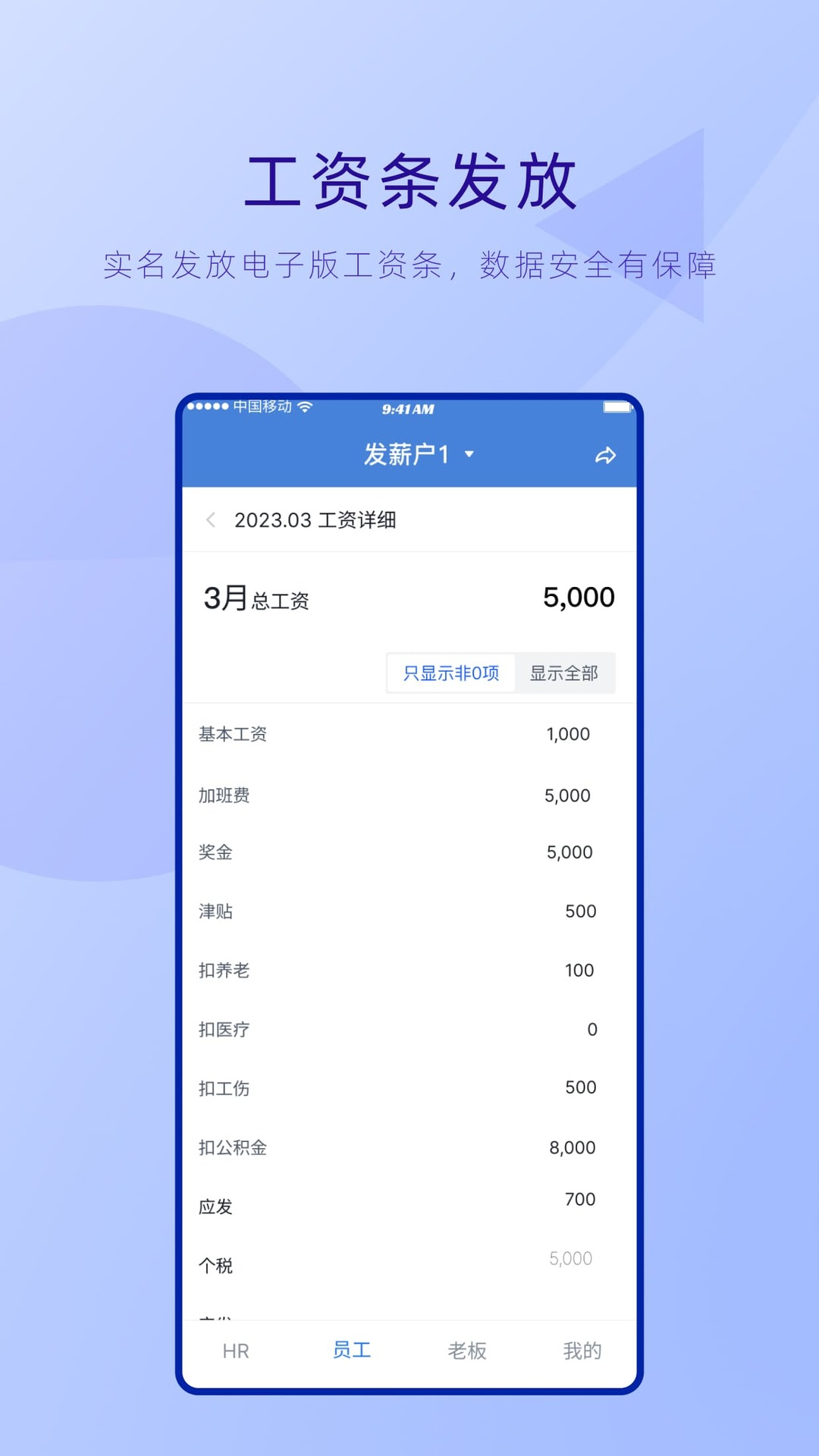 工资哥app截图