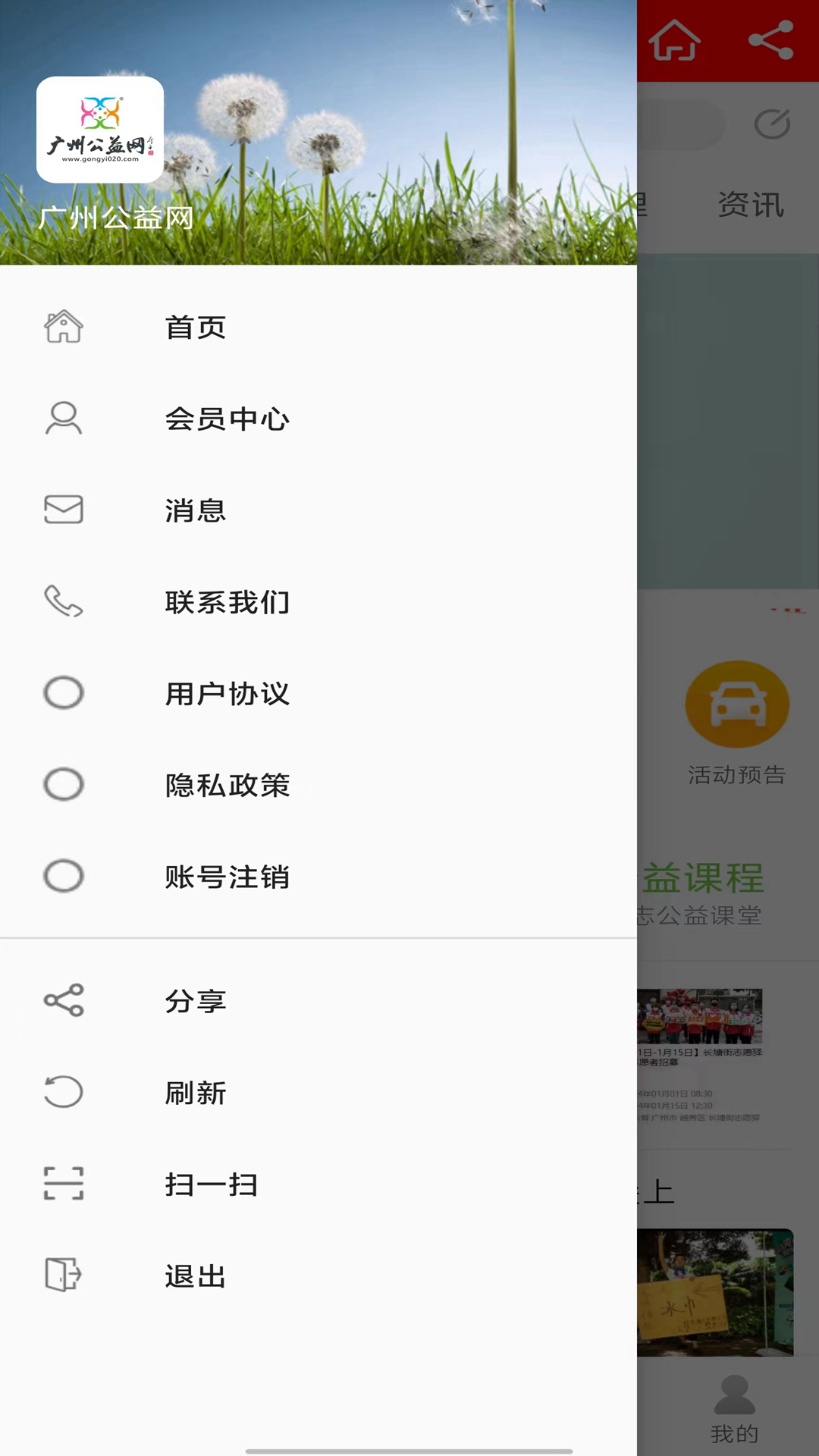 广州公益网app截图