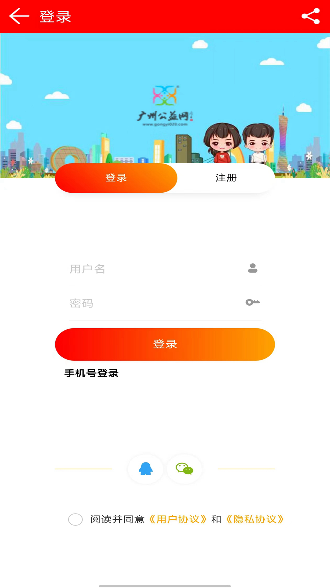 广州公益网app截图