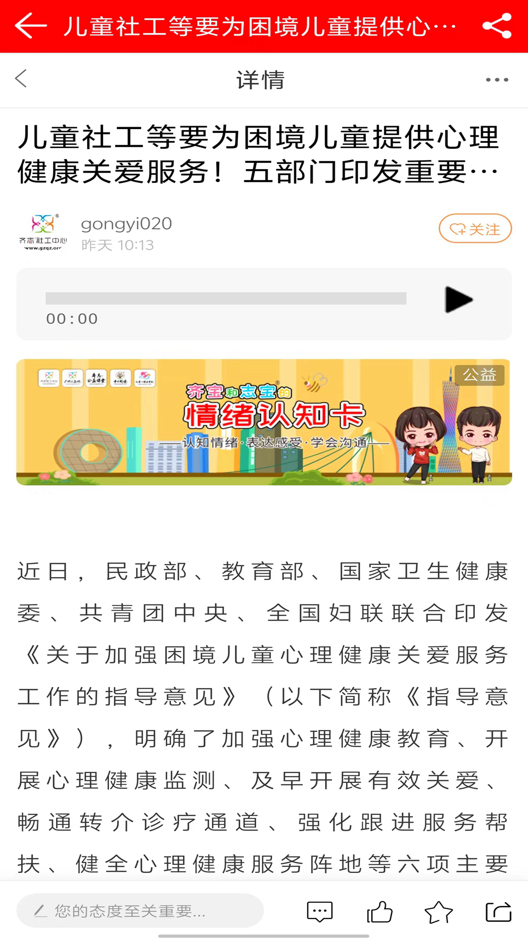 广州公益网app截图