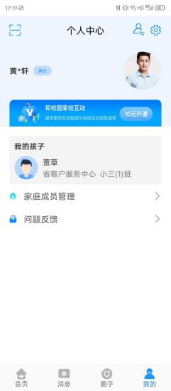 贵州和校园下载介绍图