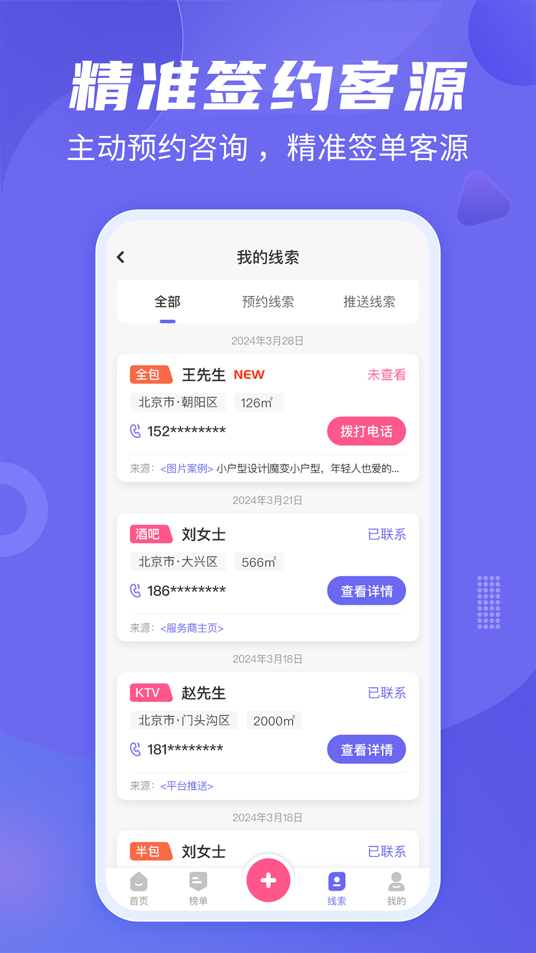 公装接单通app截图