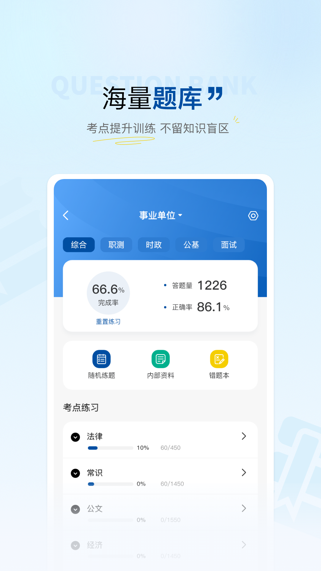 高正教师app截图