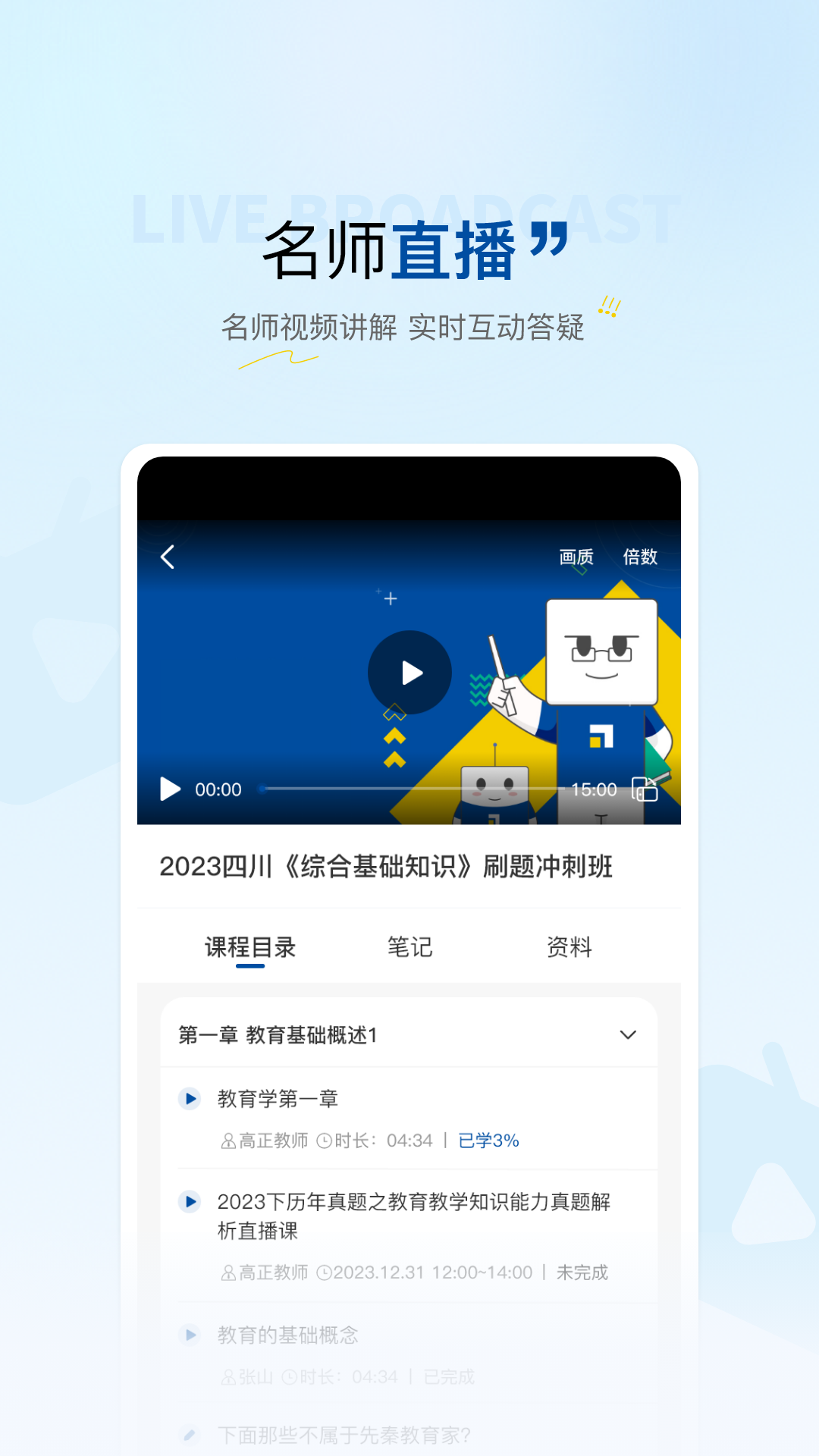 高正教师app截图