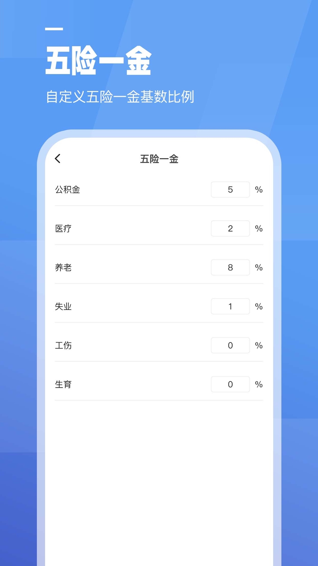 工资计算器下载介绍图