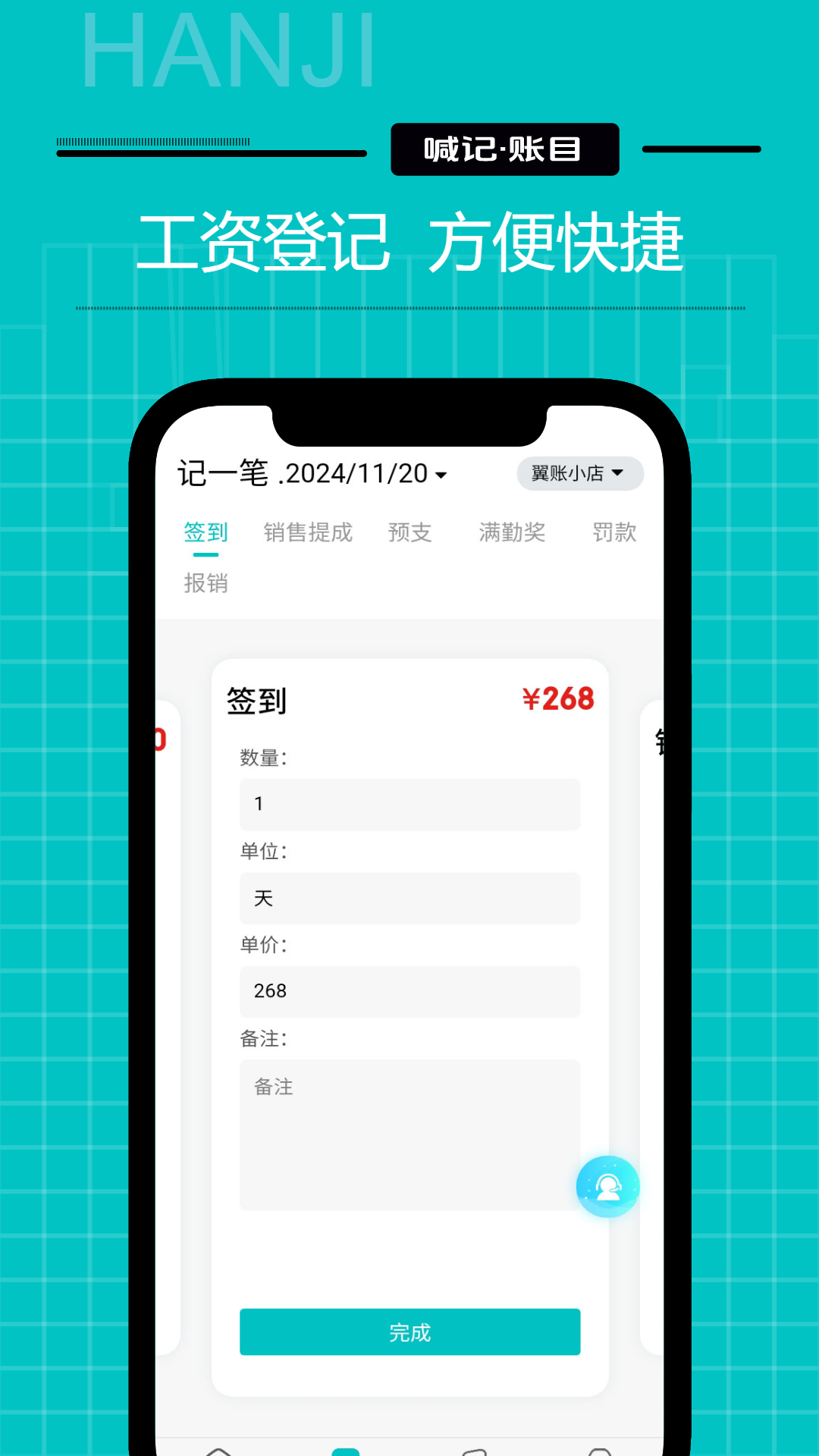 工资记账app截图