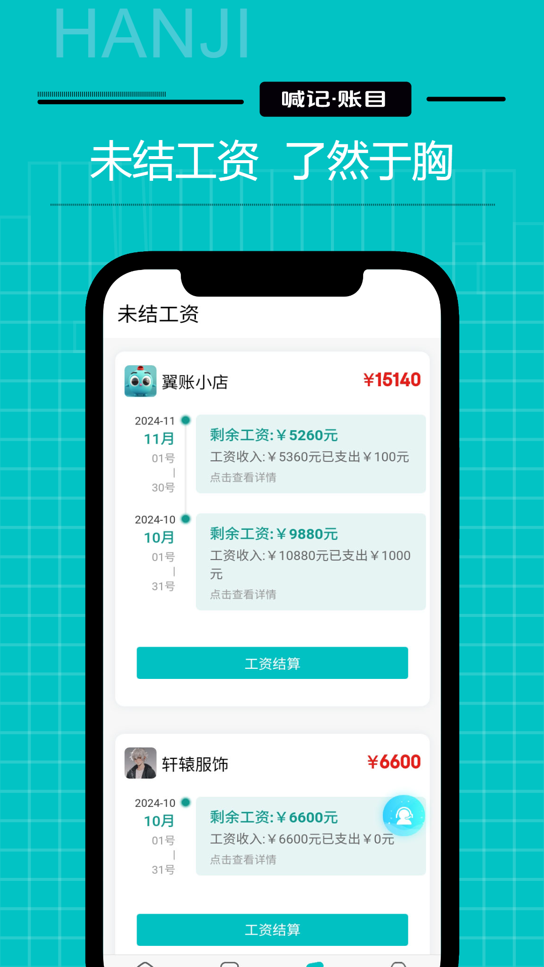 工资记账app截图