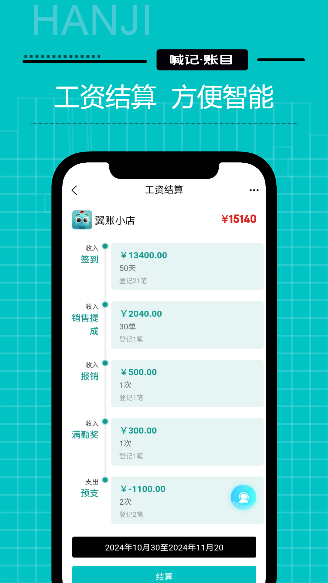 工资记账app截图