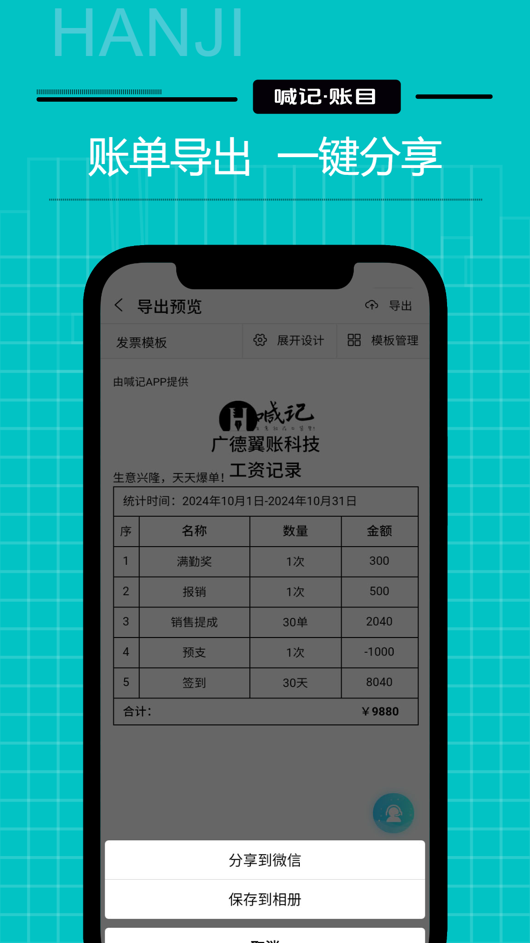 工资记账app截图