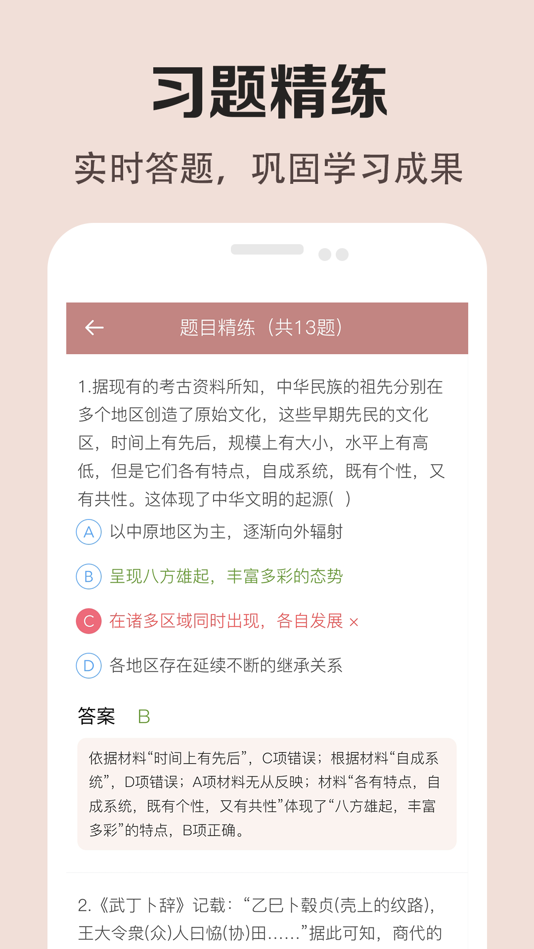 高中历史课堂下载介绍图