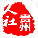 贵州人社 v1.6.4