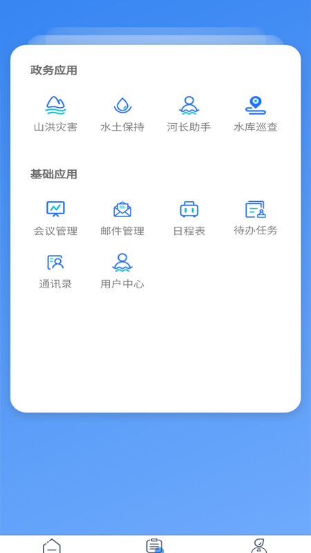 贵州水利云app截图