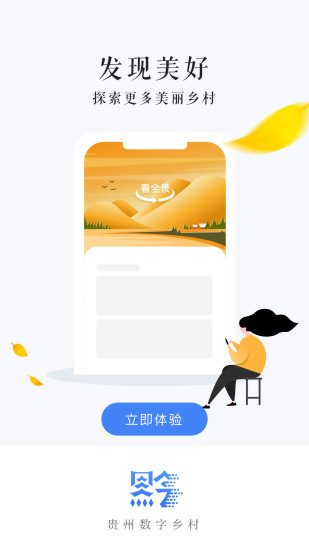 贵州数字乡村下载介绍图