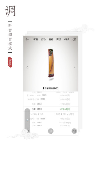 古筝调音器app截图