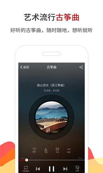 古筝网app截图