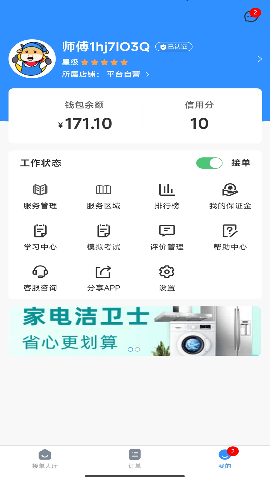 高整无忧app截图